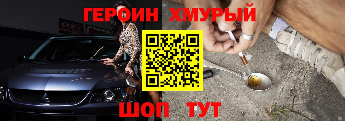 Борисоглебск  Героин белый  Вход с VPN 
